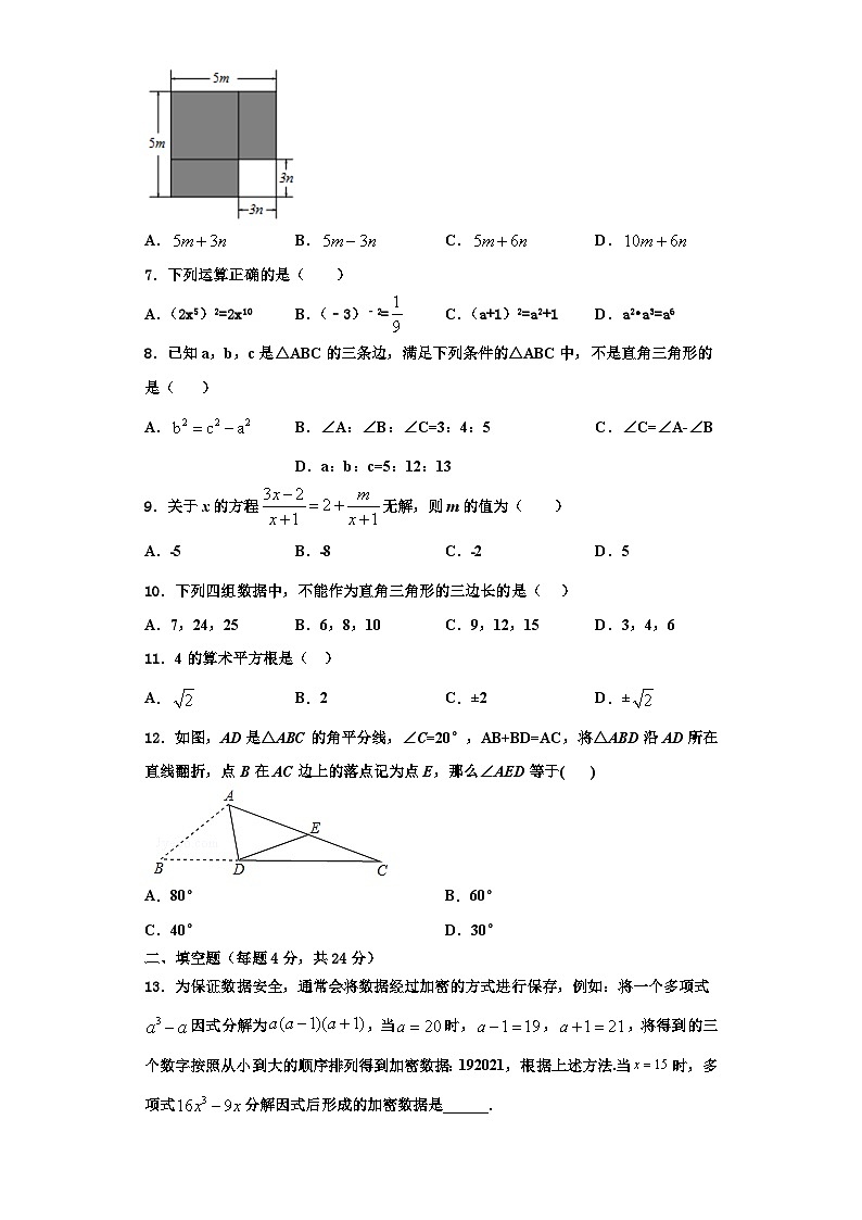 重庆市江北九校2023年数学八上期末教学质量检测模拟试题【含解析】第2页