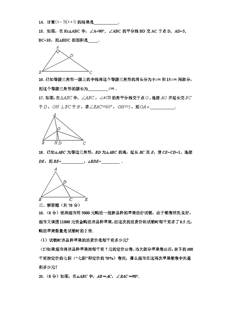 重庆市江北九校2023年数学八上期末教学质量检测模拟试题【含解析】第3页