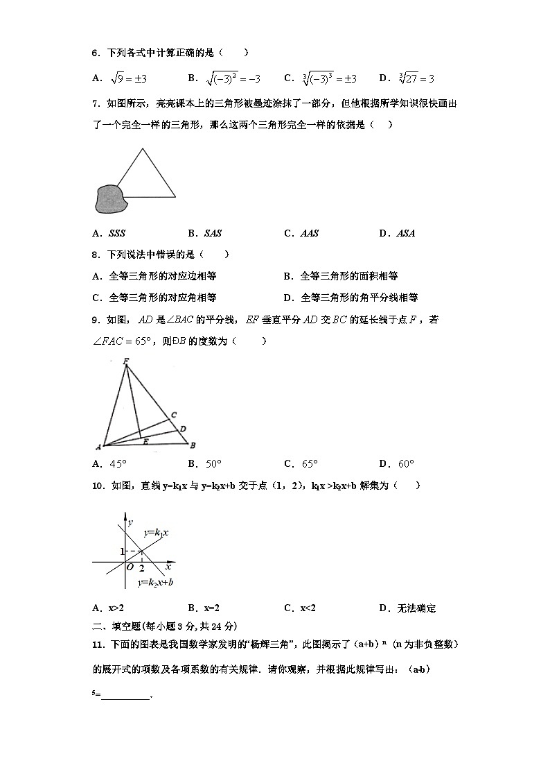 重庆市江北区2023年八年级数学第一学期期末教学质量检测试题【含解析】第2页