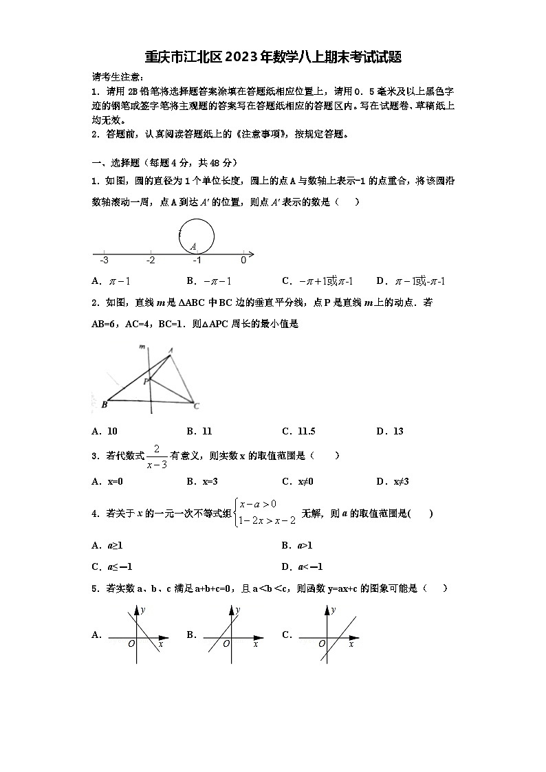 重庆市江北区2023年数学八上期末考试试题【含解析】01