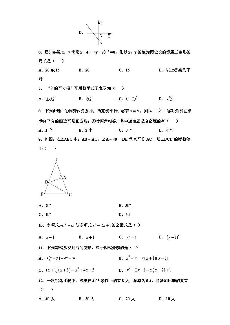 重庆市江北区2023年数学八上期末考试试题【含解析】02
