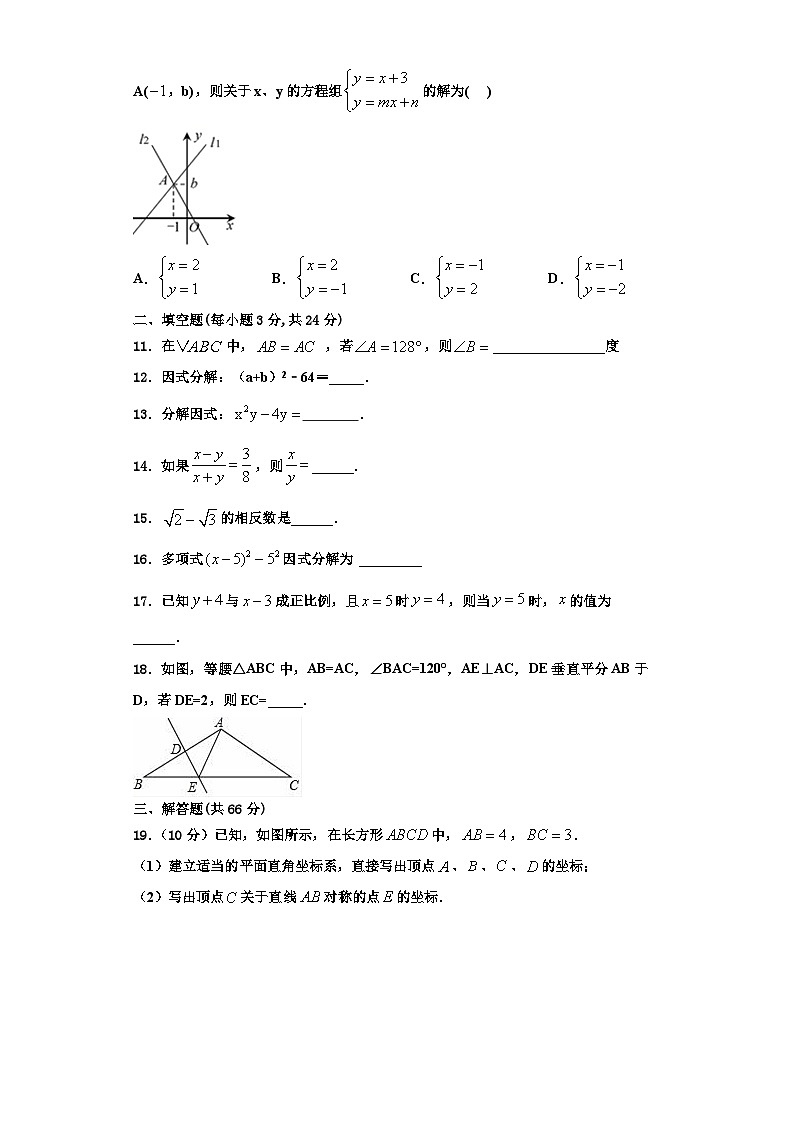 重庆市江北区巴蜀中学2023-2024学年八年级数学第一学期期末调研试题【含解析】03