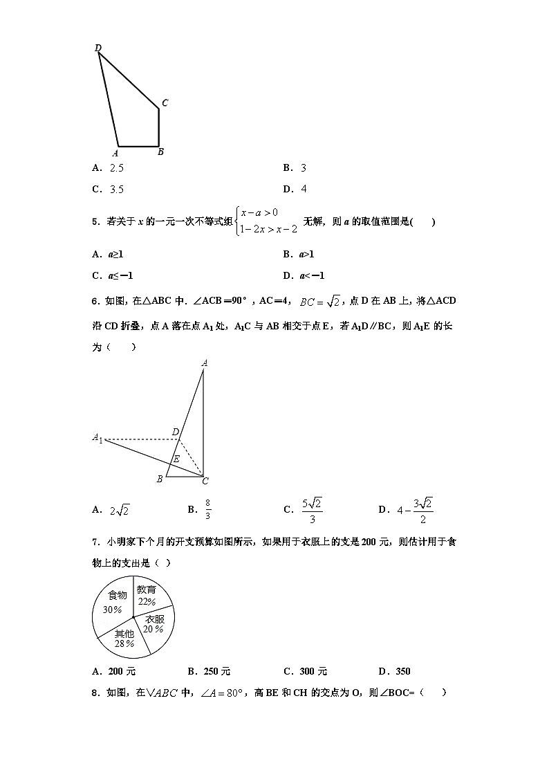 重庆市江北区巴蜀中学2023-2024学年数学八年级第一学期期末学业质量监测试题【含解析】02
