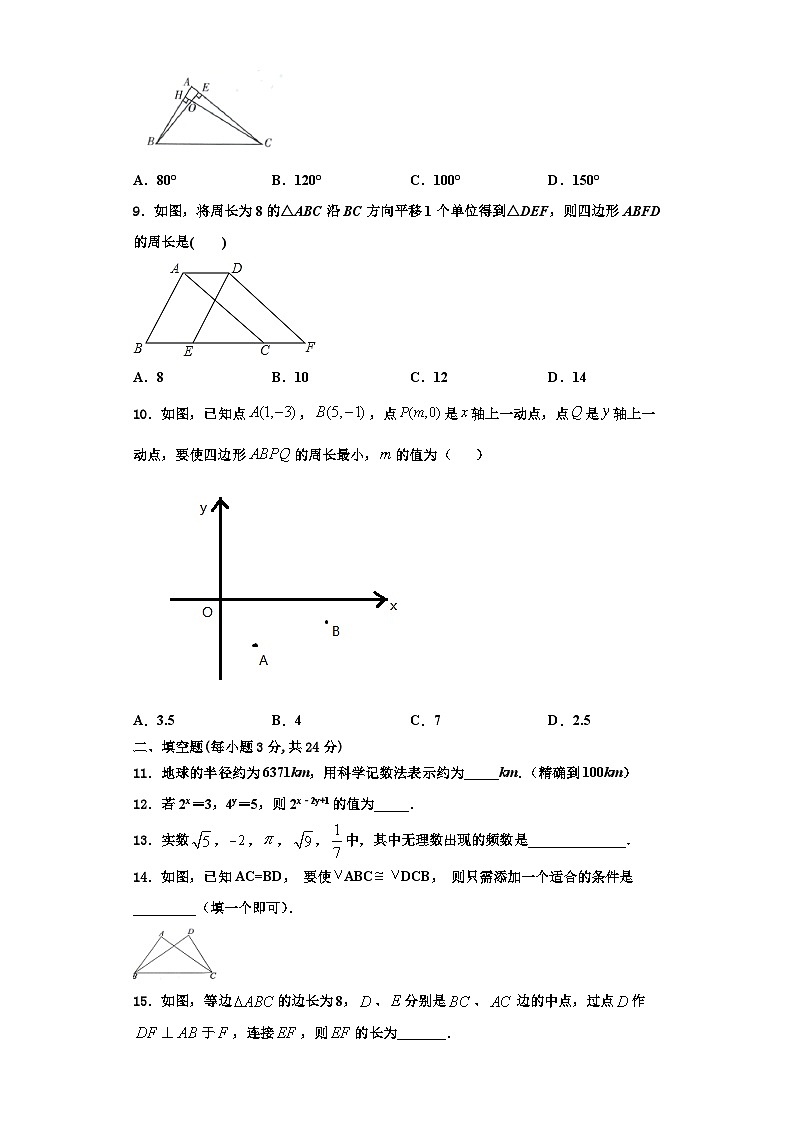 重庆市江北区巴蜀中学2023-2024学年数学八年级第一学期期末学业质量监测试题【含解析】03