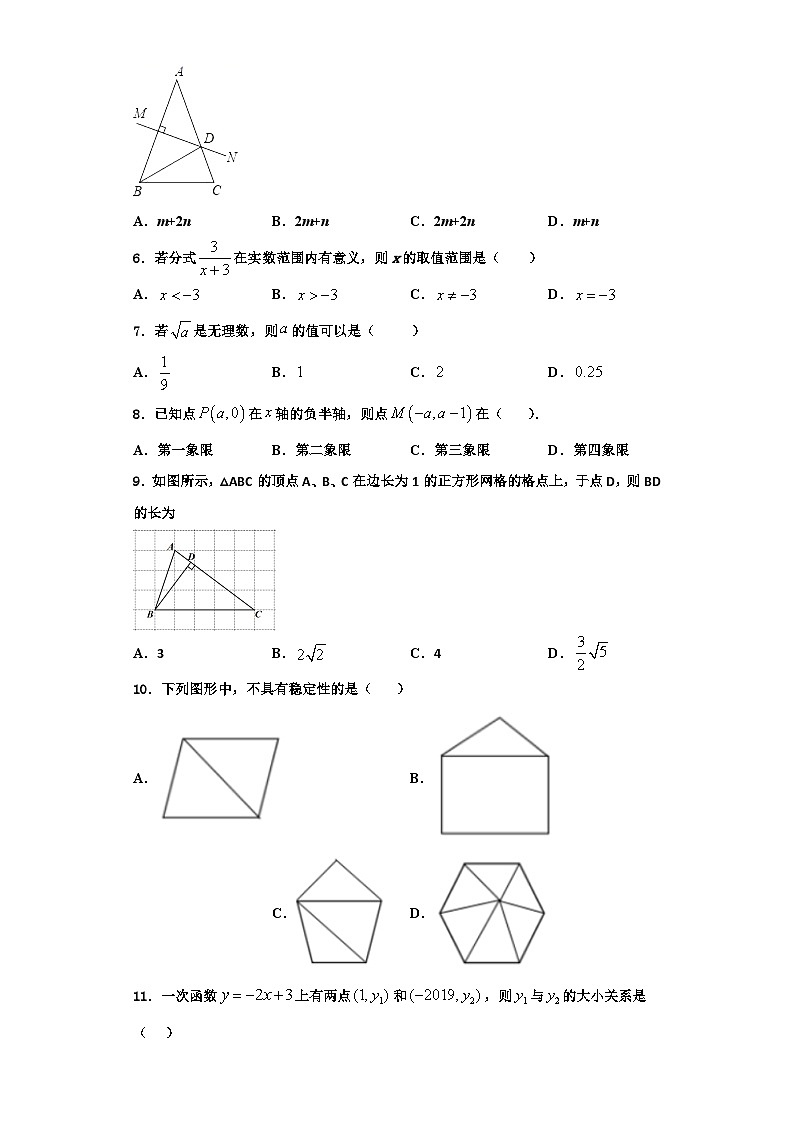 重庆市江北区巴蜀中学2023年数学八年级第一学期期末学业水平测试模拟试题【含解析】第2页