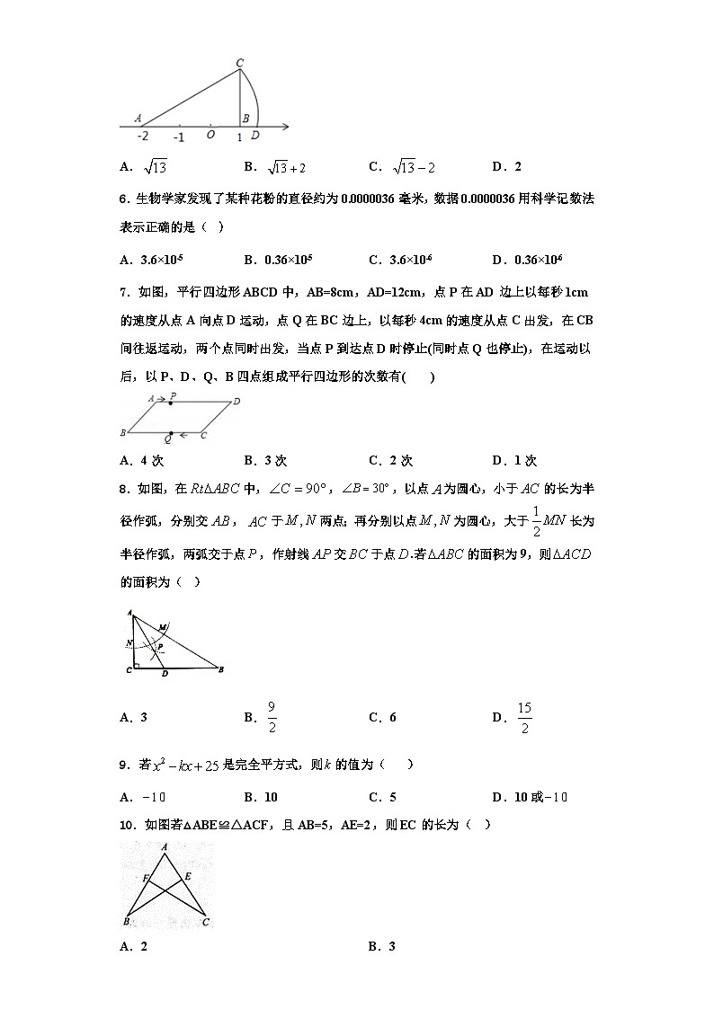 重庆市江北区九级2023年数学八年级第一学期期末达标检测试题【含解析】第2页