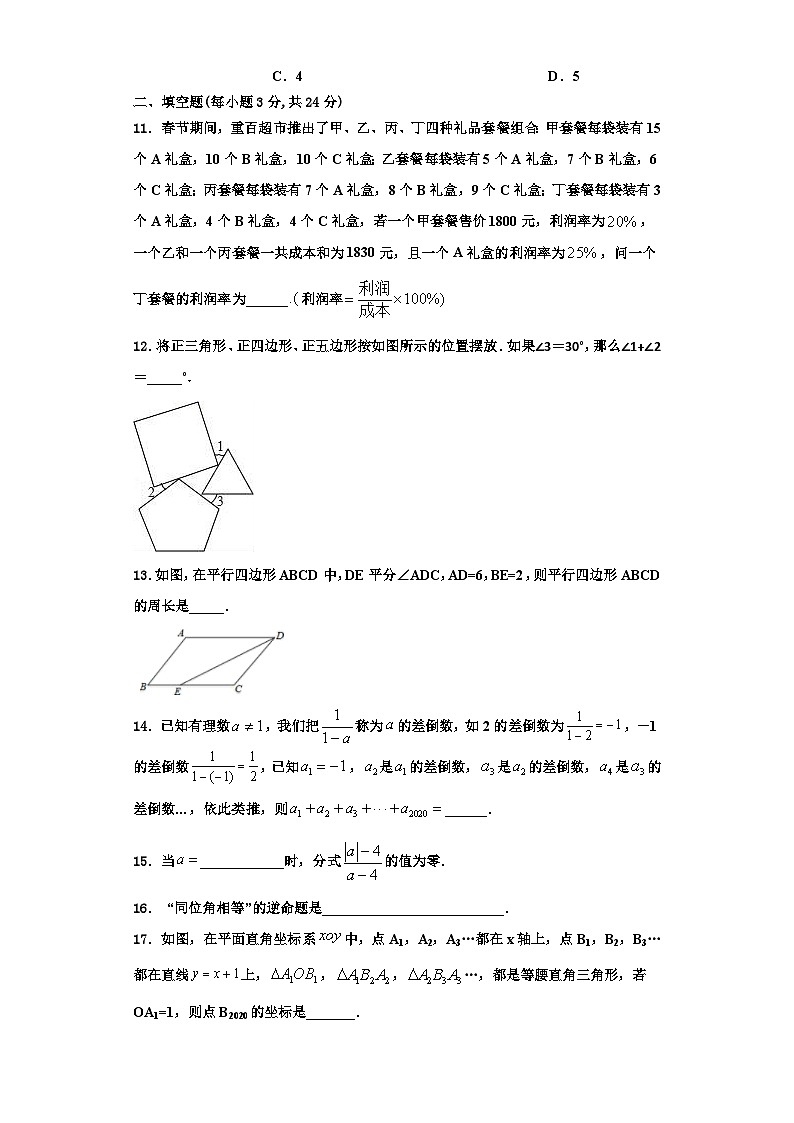 重庆市江北区九级2023年数学八年级第一学期期末达标检测试题【含解析】第3页