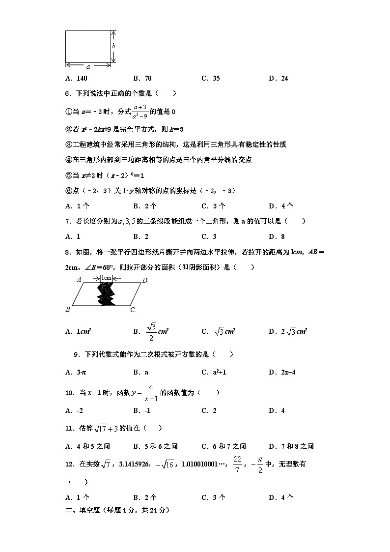 重庆市江北区新区联盟2023-2024学年八年级数学第一学期期末教学质量检测模拟试题【含解析】02