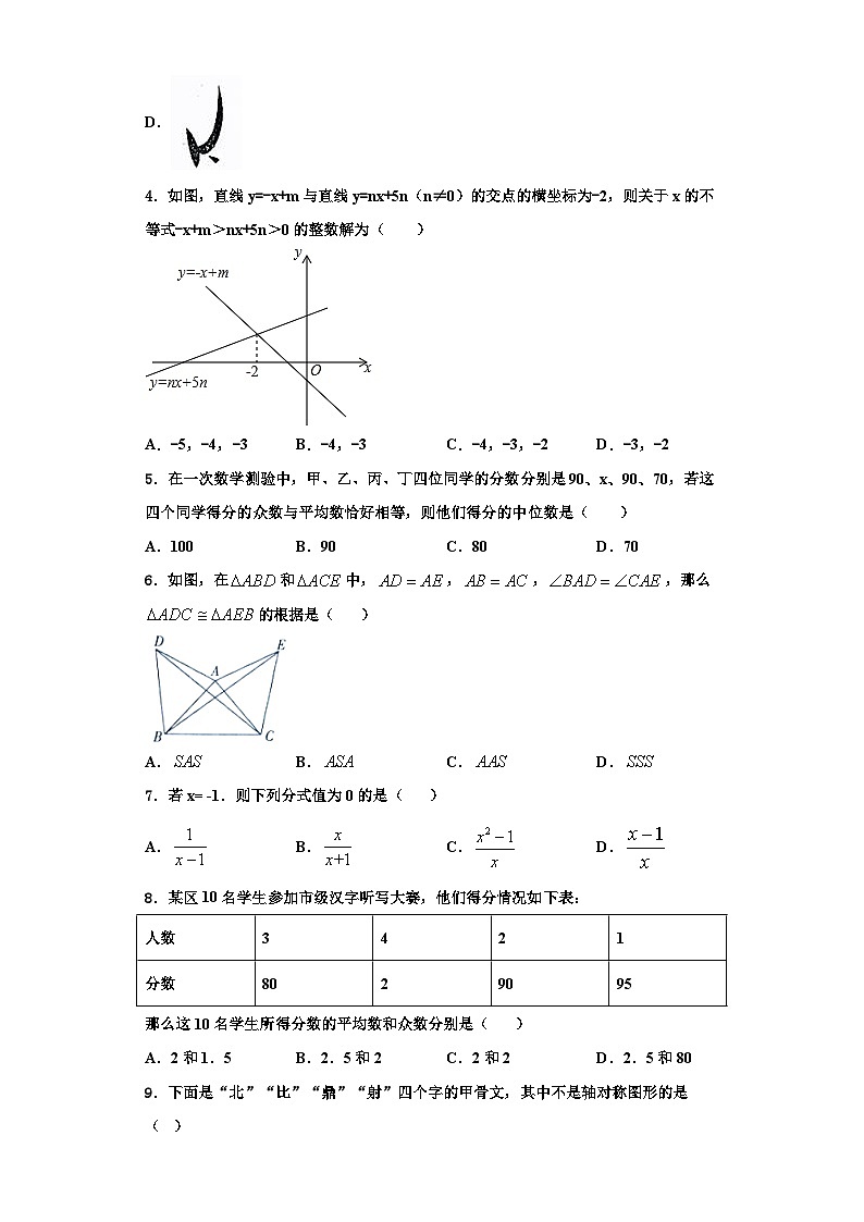重庆市江北区新区联盟2023-2024学年数学八年级第一学期期末经典模拟试题【含解析】第2页