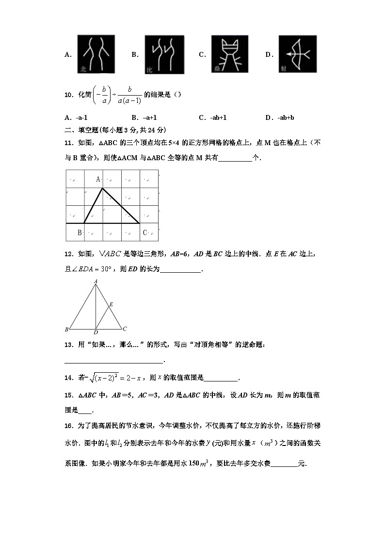 重庆市江北区新区联盟2023-2024学年数学八年级第一学期期末经典模拟试题【含解析】第3页