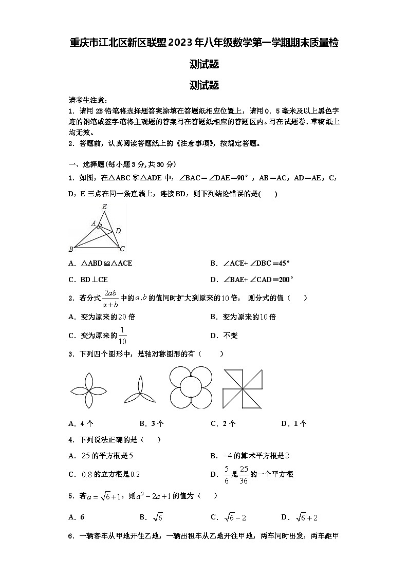 重庆市江北区新区联盟2023年八年级数学第一学期期末质量检测试题【含解析】01