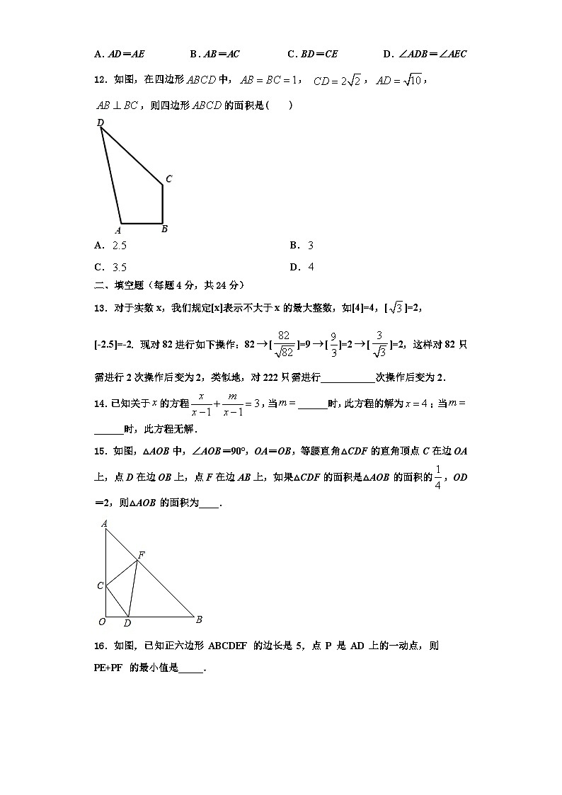 重庆市江北区新区联盟2023年数学八上期末联考模拟试题【含解析】03