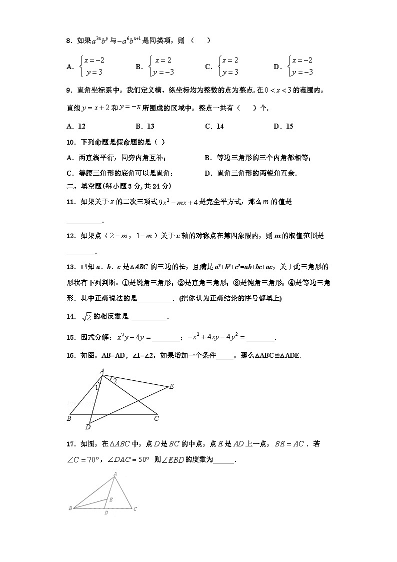 重庆市江北新区联盟2023-2024学年数学八年级第一学期期末经典模拟试题【含解析】02