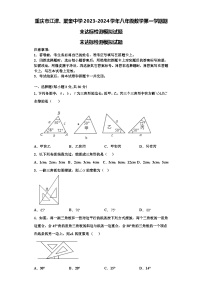 重庆市江津、聚奎中学2023-2024学年八年级数学第一学期期末达标检测模拟试题【含解析】