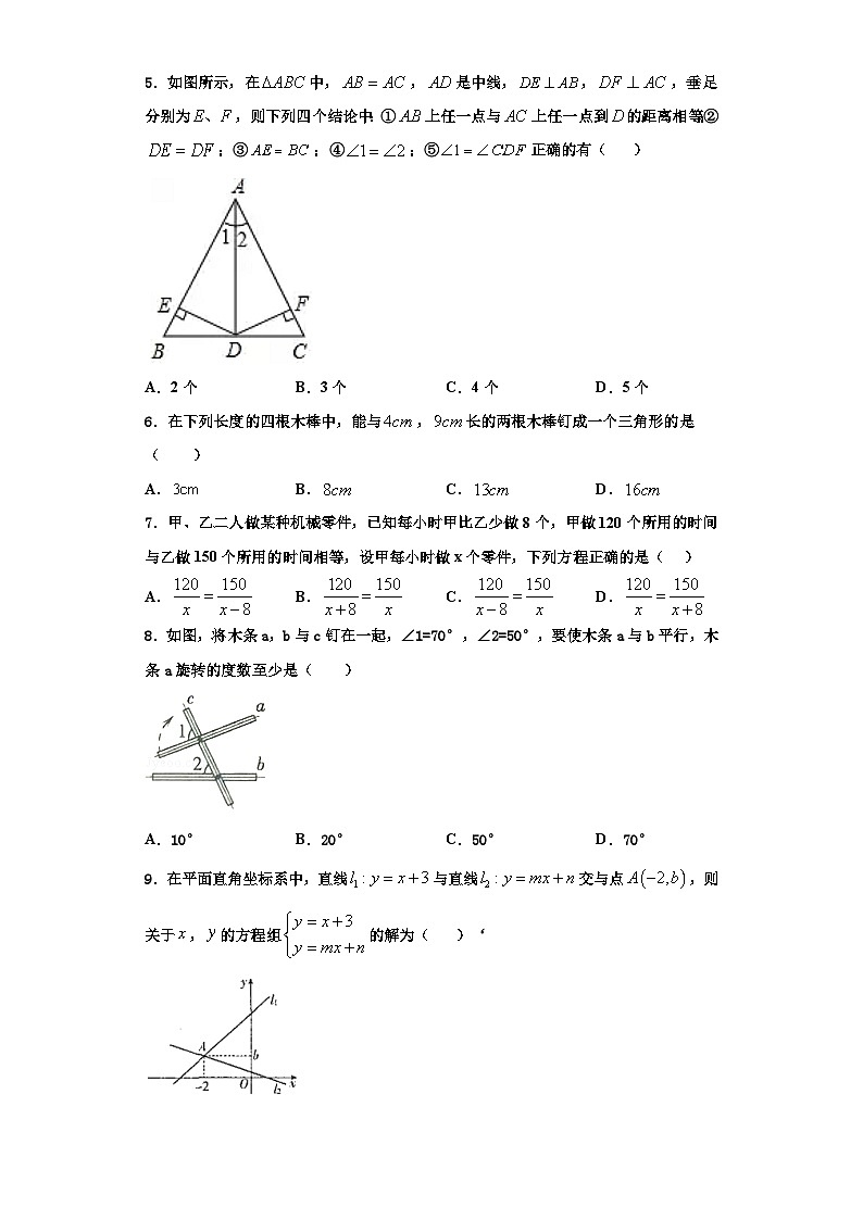 重庆市江津、聚奎中学2023-2024学年数学八年级第一学期期末学业质量监测模拟试题【含解析】第2页