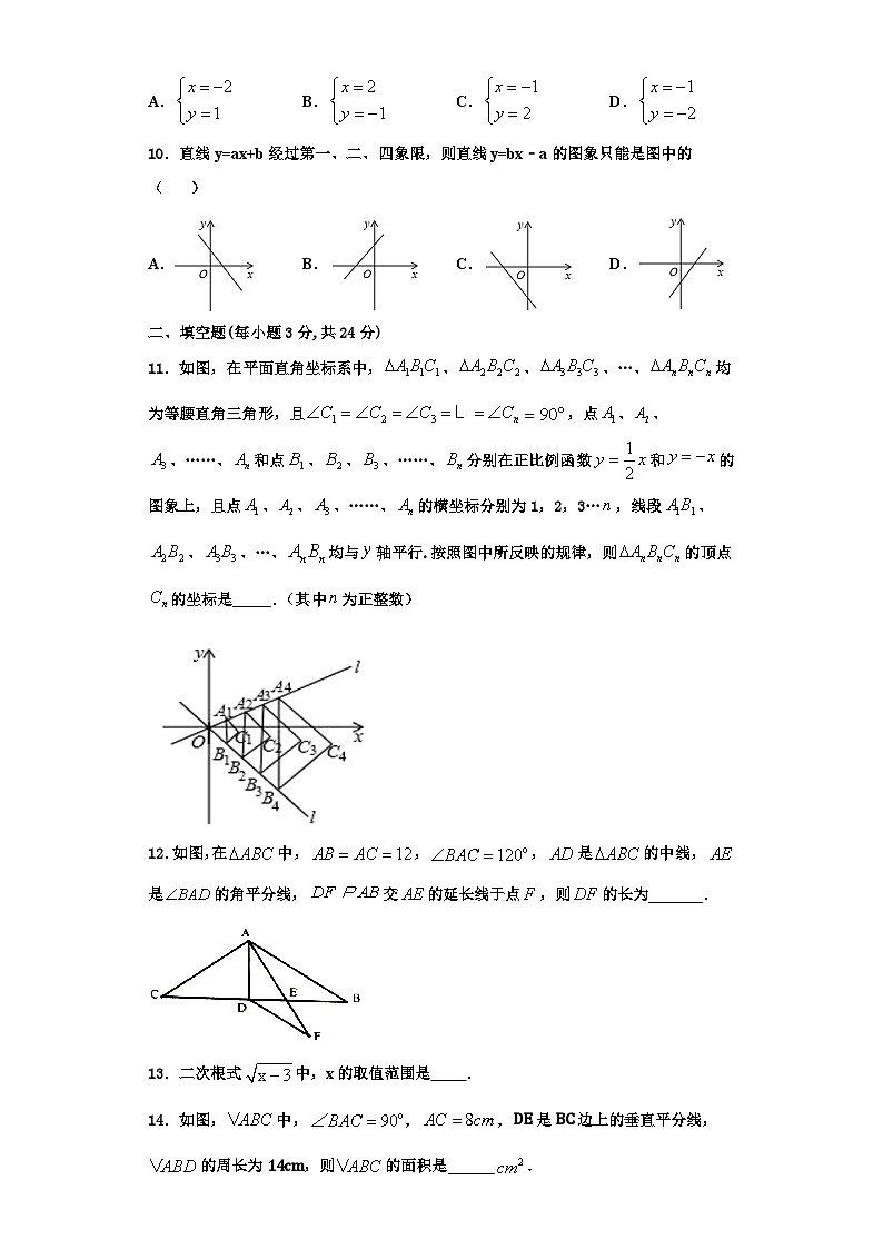 重庆市江津、聚奎中学2023-2024学年数学八年级第一学期期末学业质量监测模拟试题【含解析】第3页