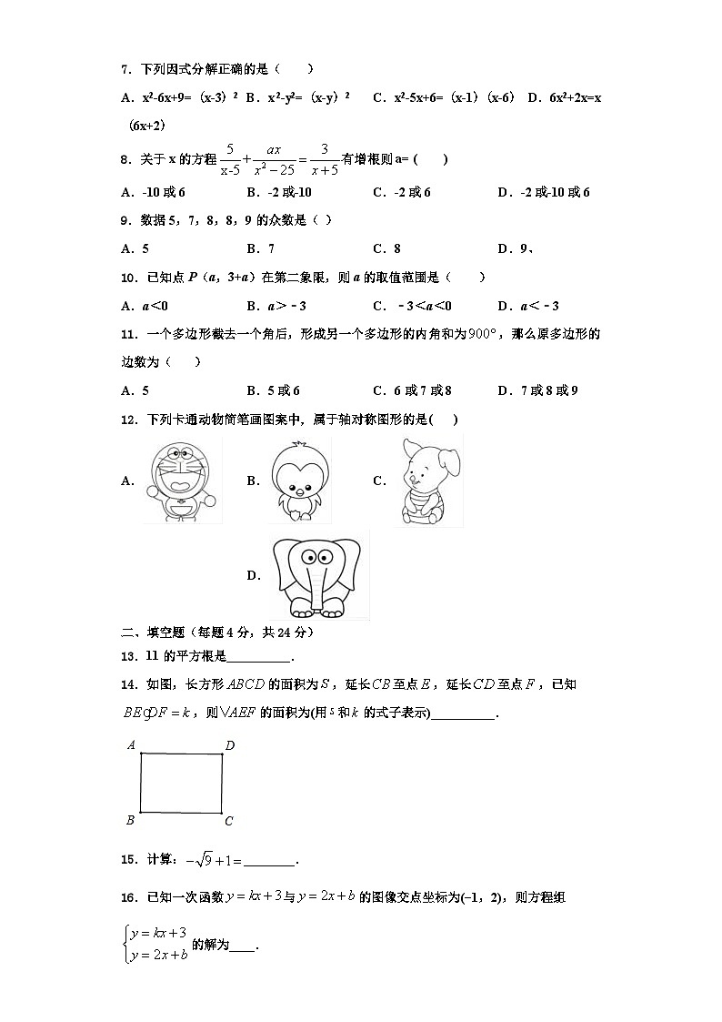 重庆市江津第二中学2023-2024学年数学八上期末综合测试模拟试题【含解析】02