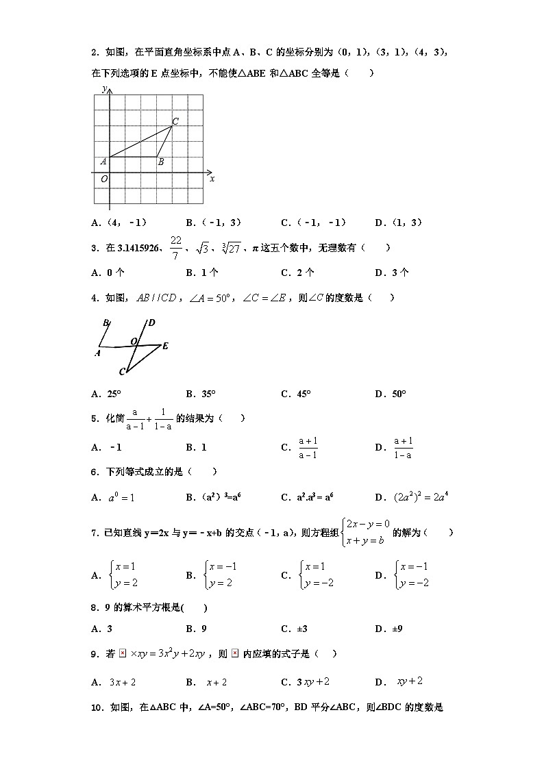 重庆市江津第二中学2023年八年级数学第一学期期末质量检测模拟试题【含解析】第2页