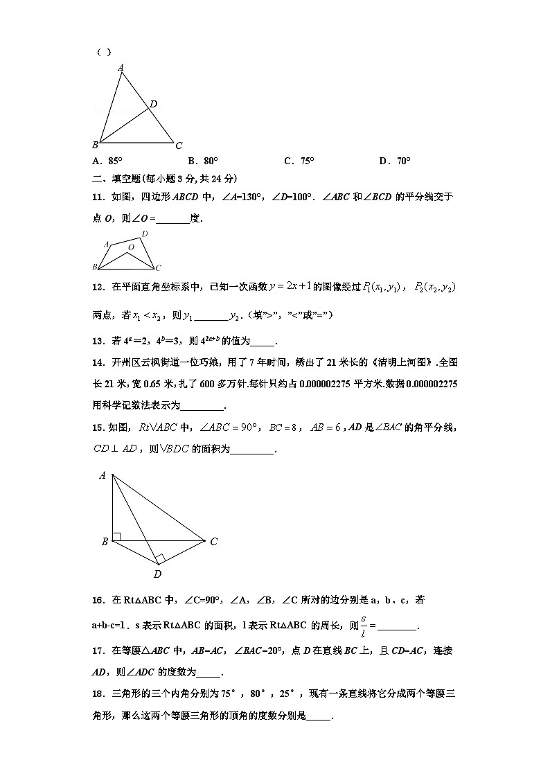 重庆市江津第二中学2023年八年级数学第一学期期末质量检测模拟试题【含解析】第3页