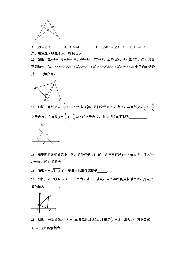 重庆市江津第二中学2023年数学八年级第一学期期末联考试题【含解析】第3页