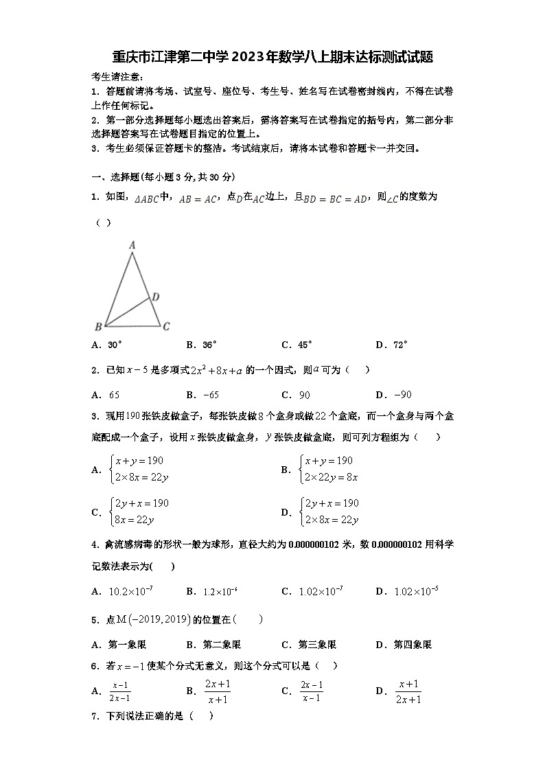 重庆市江津第二中学2023年数学八上期末达标测试试题【含解析】01