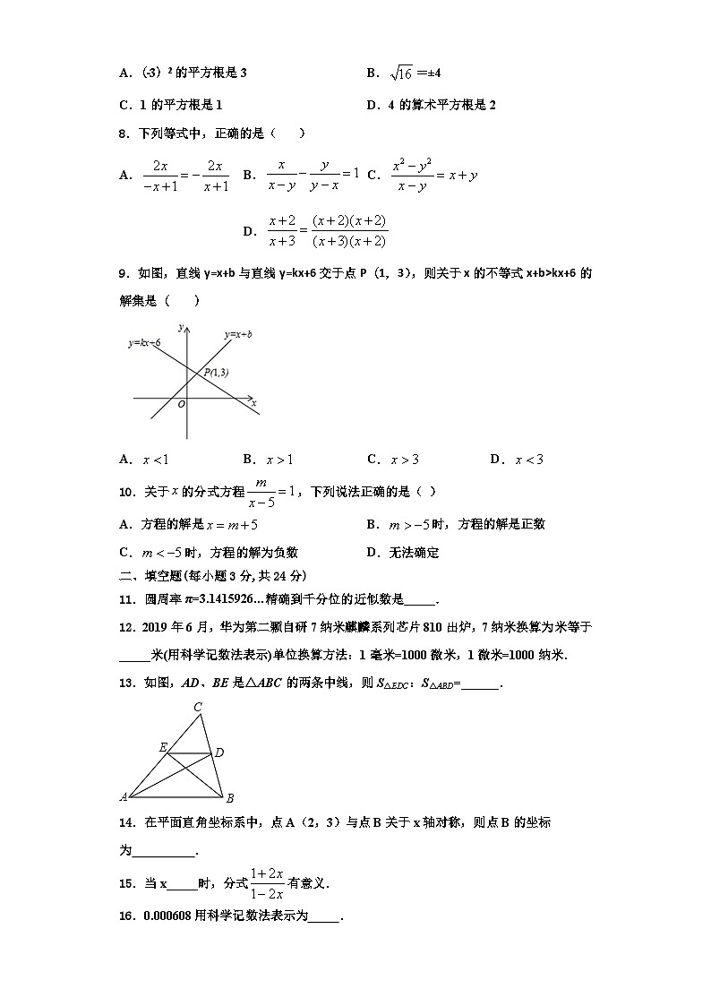 重庆市江津第二中学2023年数学八上期末达标测试试题【含解析】02