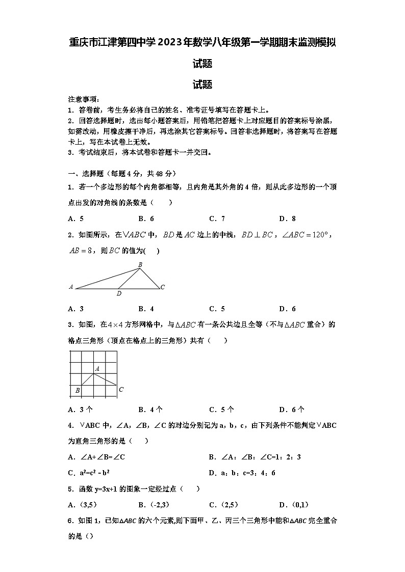 重庆市江津第四中学2023年数学八年级第一学期期末监测模拟试题【含解析】01