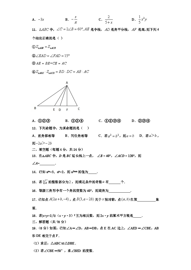 重庆市江津第四中学2023年数学八年级第一学期期末监测模拟试题【含解析】03