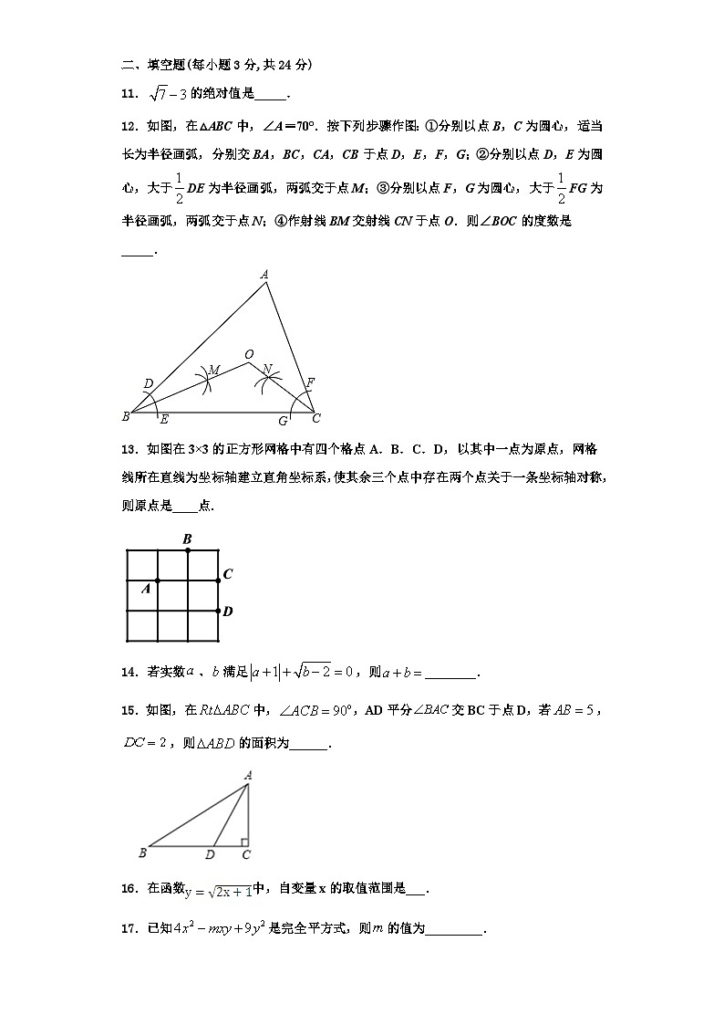 重庆市江津第四中学2023年数学八年级第一学期期末考试模拟试题【含解析】第3页