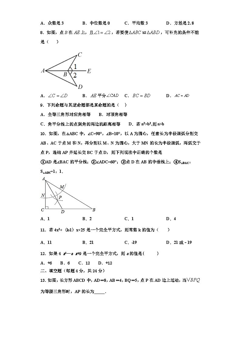 重庆市江津第四中学2023年数学八上期末学业质量监测试题【含解析】第2页