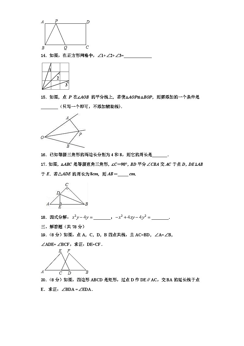 重庆市江津第四中学2023年数学八上期末学业质量监测试题【含解析】第3页