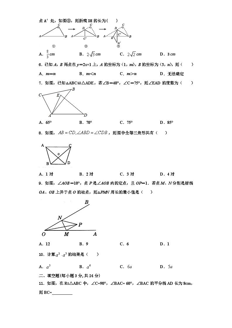 重庆市江津聚奎中学联盟2023年八年级数学第一学期期末考试模拟试题【含解析】第2页