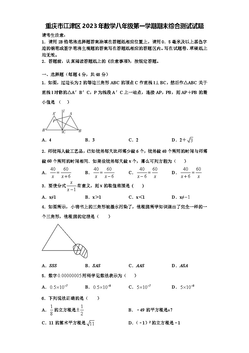 重庆市江津区2023年数学八年级第一学期期末综合测试试题【含解析】第1页