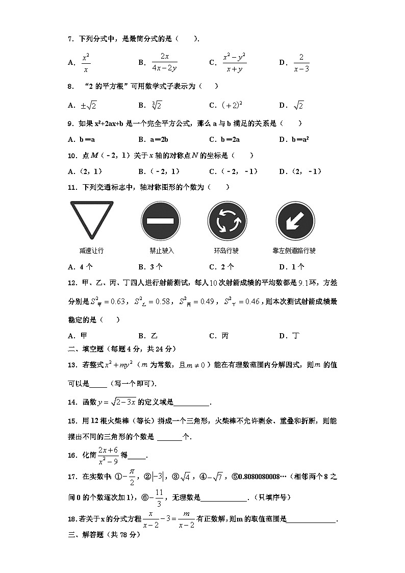重庆市江津区2023年数学八年级第一学期期末综合测试试题【含解析】第2页