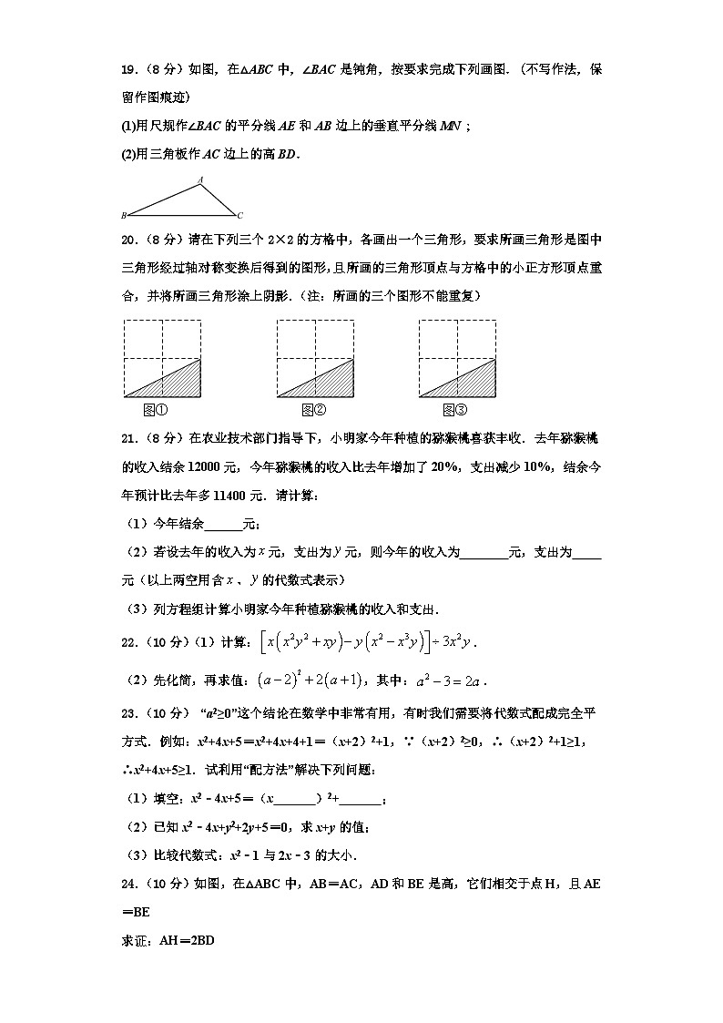 重庆市江津区2023年数学八年级第一学期期末综合测试试题【含解析】第3页