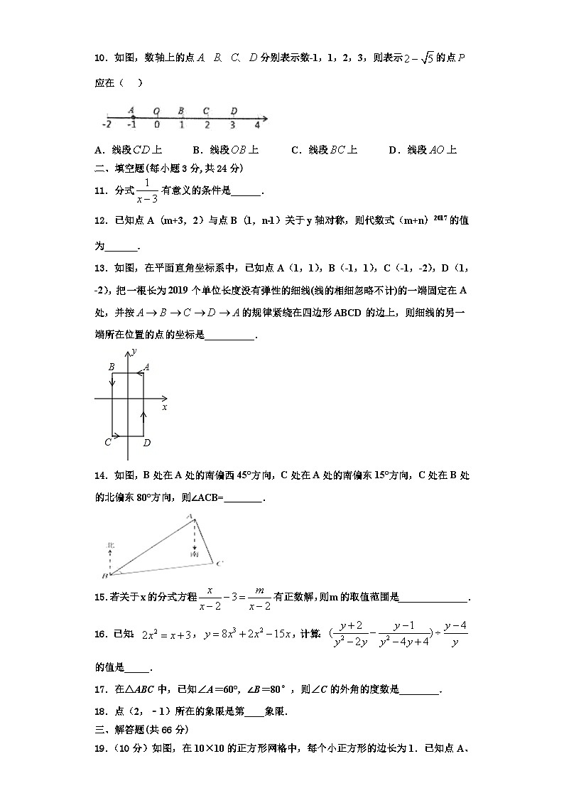 重庆市江津区名校2023-2024学年数学八年级第一学期期末达标检测模拟试题【含解析】第3页