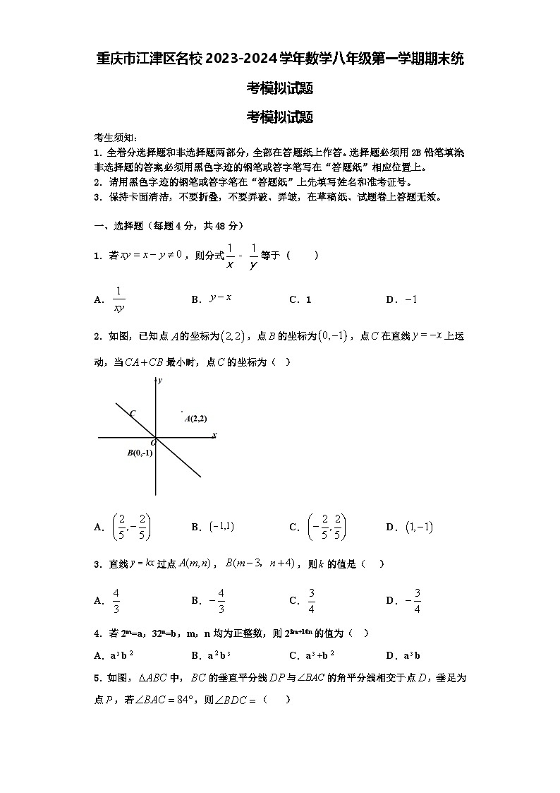 重庆市江津区名校2023-2024学年数学八年级第一学期期末统考模拟试题【含解析】01