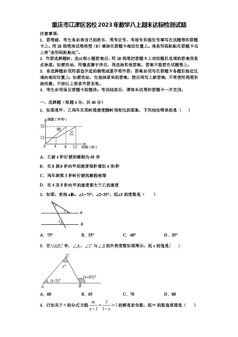重庆市江津区名校2023年数学八上期末达标检测试题【含解析】第1页