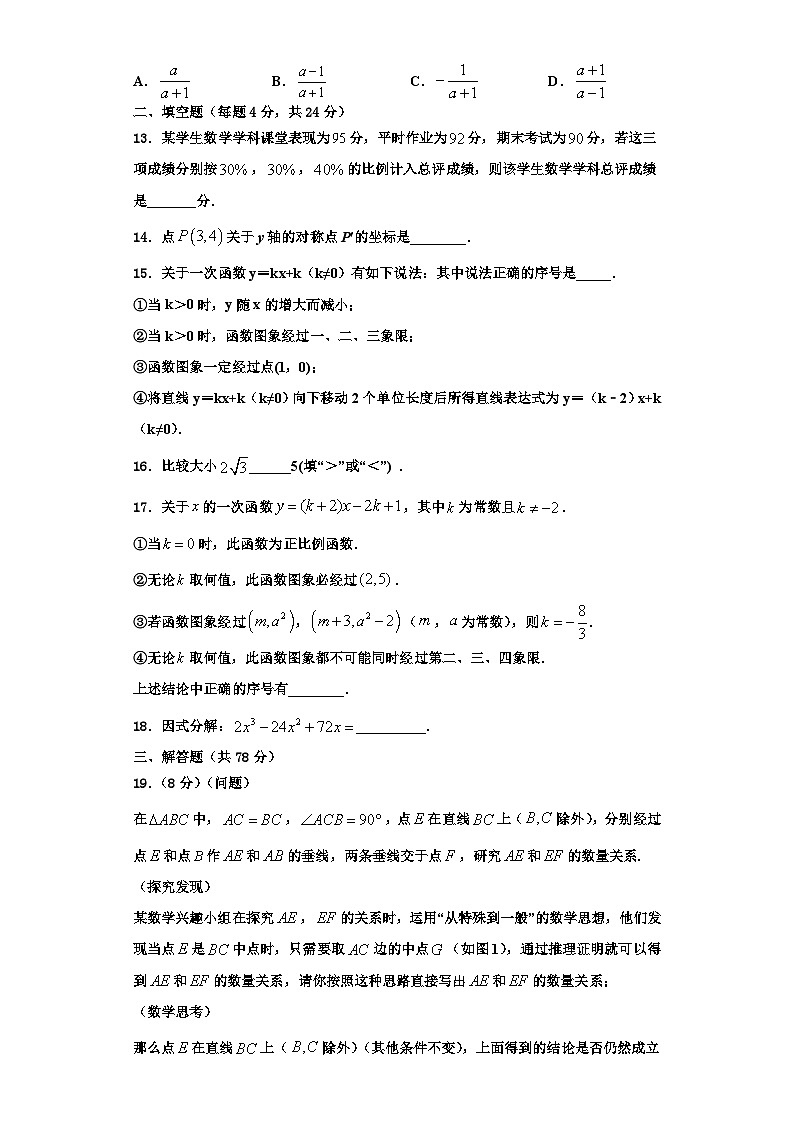 重庆市江津区名校2023年数学八上期末学业质量监测试题【含解析】03