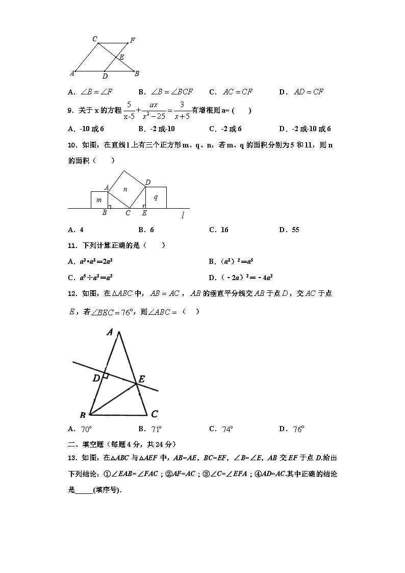 重庆市江津区实验中学2023-2024学年数学八年级第一学期期末学业质量监测模拟试题【含解析】02