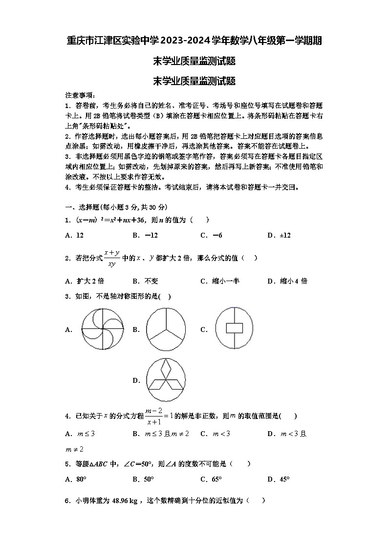 重庆市江津区实验中学2023-2024学年数学八年级第一学期期末学业质量监测试题【含解析】01