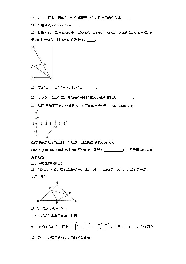 重庆市江津区实验中学2023-2024学年数学八年级第一学期期末学业质量监测试题【含解析】03