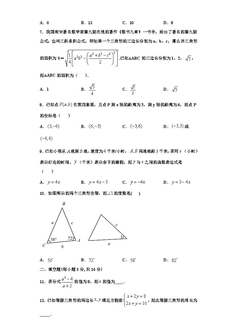重庆市江津区实验中学2023-2024学年数学八上期末监测试题【含解析】02
