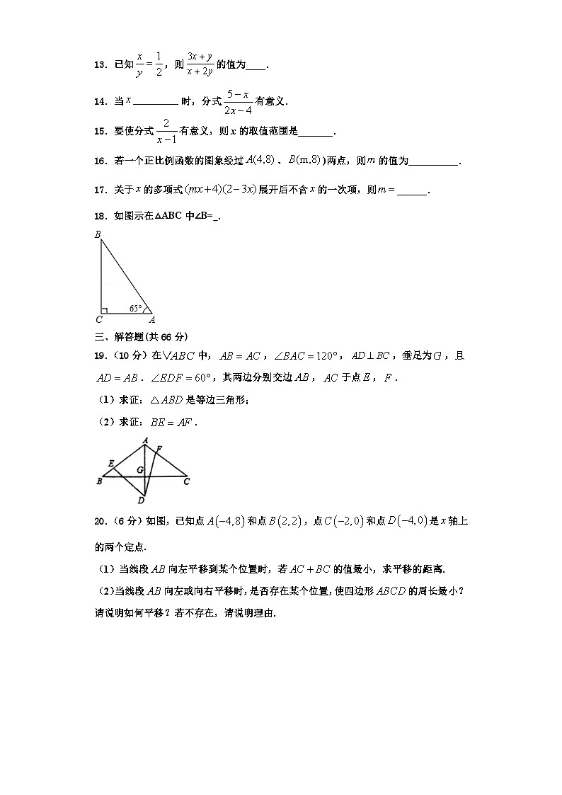 重庆市江津区实验中学2023-2024学年数学八上期末监测试题【含解析】03