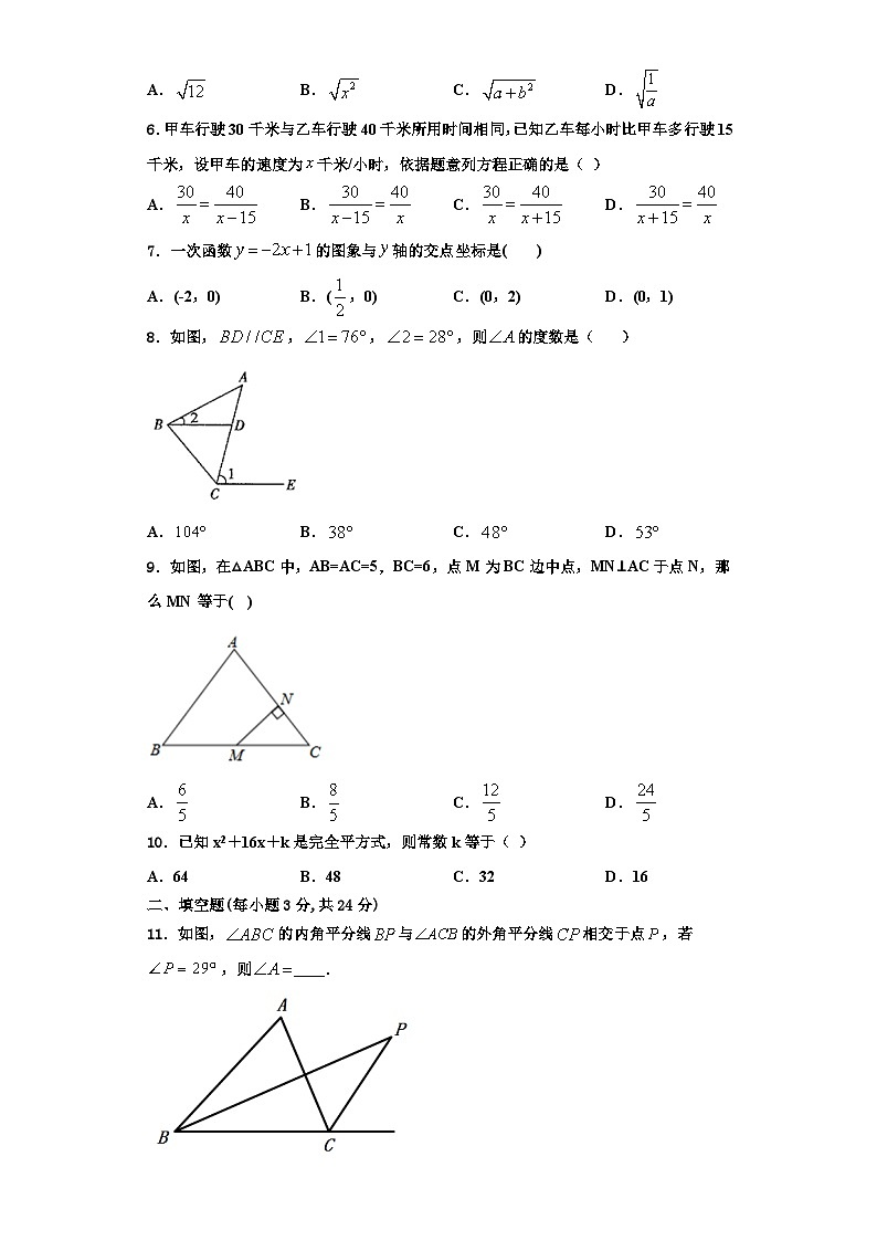 重庆市江津实验中学2023-2024学年数学八上期末学业水平测试模拟试题【含解析】第2页