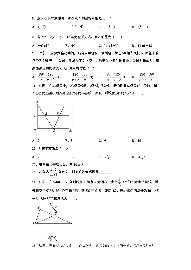 重庆市江津实验中学2023年八年级数学第一学期期末统考试题【含解析】02