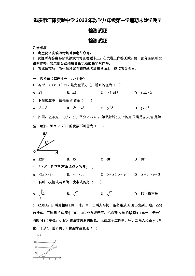 重庆市江津实验中学2023年数学八年级第一学期期末教学质量检测试题【含解析】01