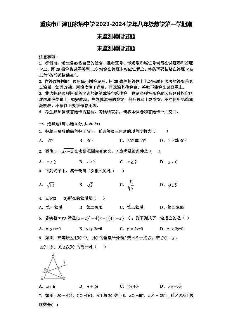 重庆市江津田家炳中学2023-2024学年八年级数学第一学期期末监测模拟试题【含解析】01