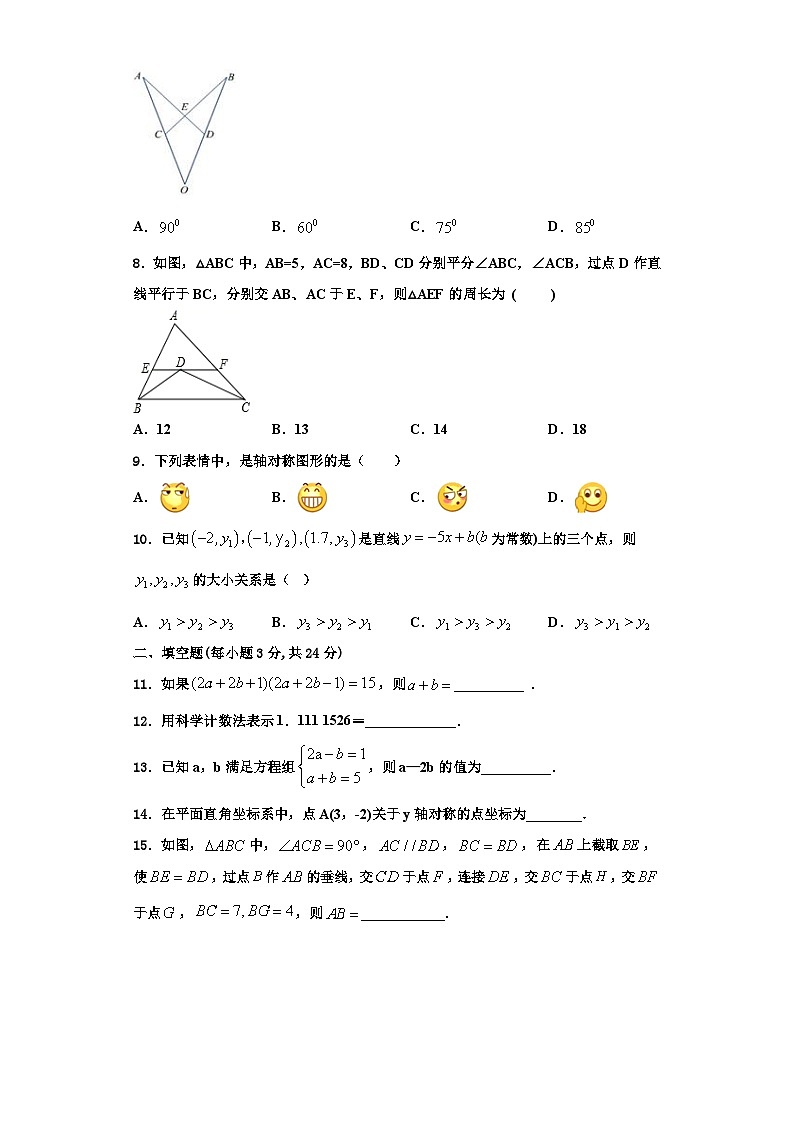 重庆市江津田家炳中学2023-2024学年八年级数学第一学期期末监测模拟试题【含解析】02