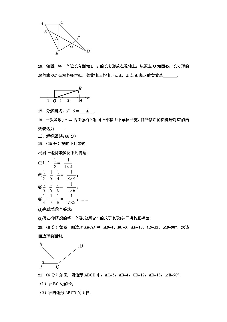 重庆市江津田家炳中学2023-2024学年八年级数学第一学期期末监测模拟试题【含解析】03